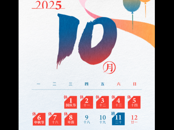 Holiday Notice    National Day & Mid-Autumn Festival 2025
