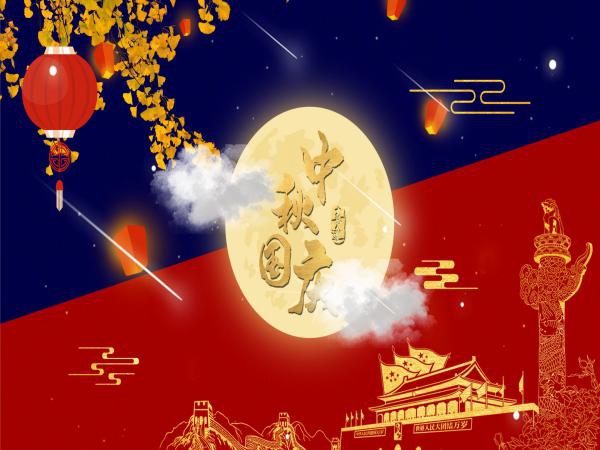 Mid Autumn Festival National Day Double Holiday Notice